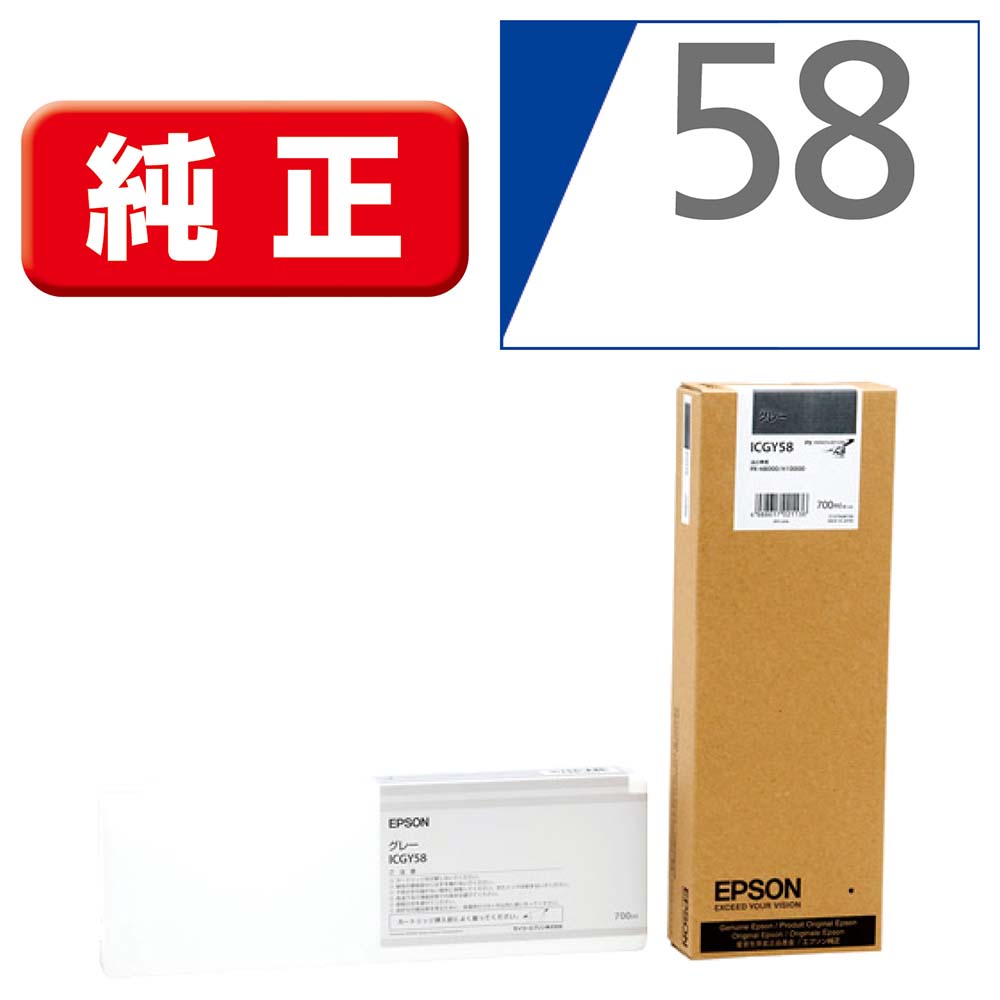 エプソン ［純正］ インクカートリッジ（グレー） EPSON ICGY58