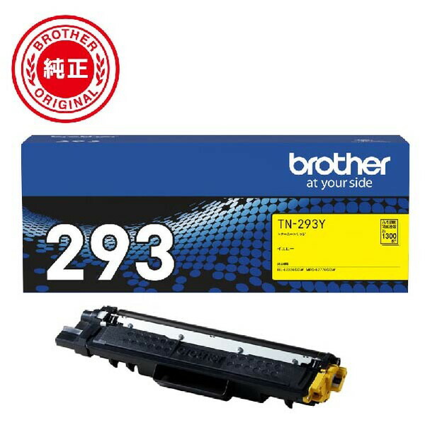 茶飲み友だち ［純然たる］ トナーカートリッジ （黄色） brother TN-293Y