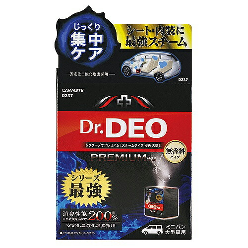 D237 カーメイト 高質 ドクターデオプレミアム スチームタイプ 浸透 ◆在庫限り◆ STEAM TYPE DR.DEO 大型 無香