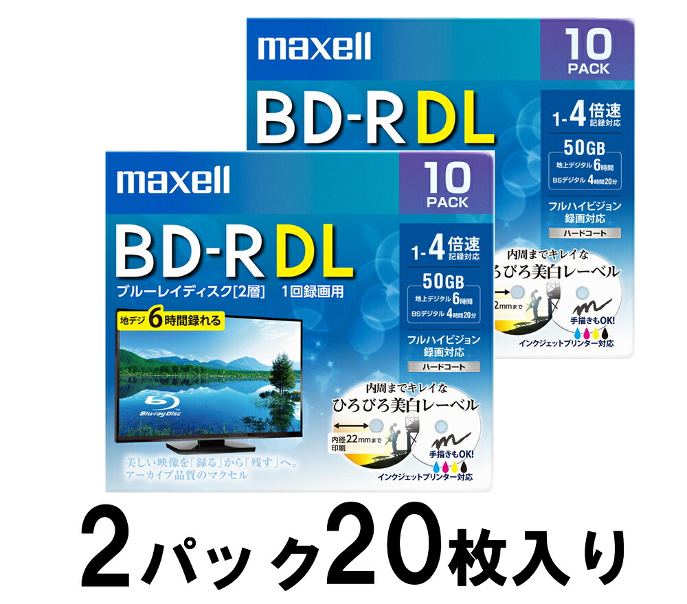 マクセル 4倍速対応BD-R DL 10枚パック×2 合計20枚セット 50GB ホワイトプリンタブル BRV50WPE.10S 返品種別A  最大58%OFFクーポン