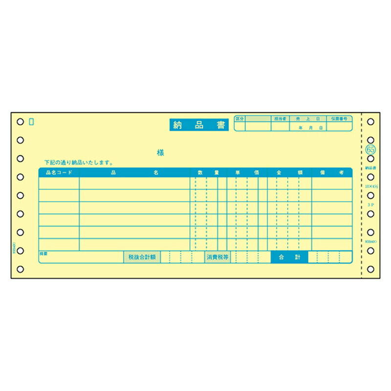 ヒサゴ 納品書 受領付 3P　250セット GB-65