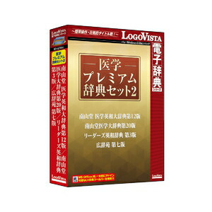 ロゴヴィスタ 刀圭割り増し金字引き書き割り2 ※包み版 イガクプレミアムジテンセツト2固定ディスク