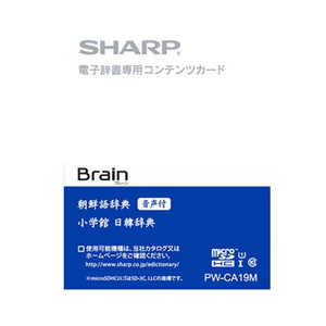 楽天市場】PW-CA15M シャープ 電子辞書SHARP（Brain）対応追加 