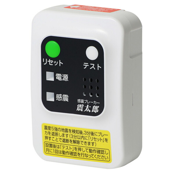 大和電器 感震ブレーカー 震太郎 X5029  [X5029]