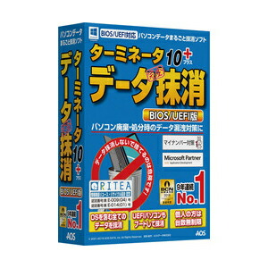 AOSデータ ターミネータ10plus データ完全抹消 BIOS/UEFI版 ※パッケージ版 ターミネータ10PLデータマツB/UW画像