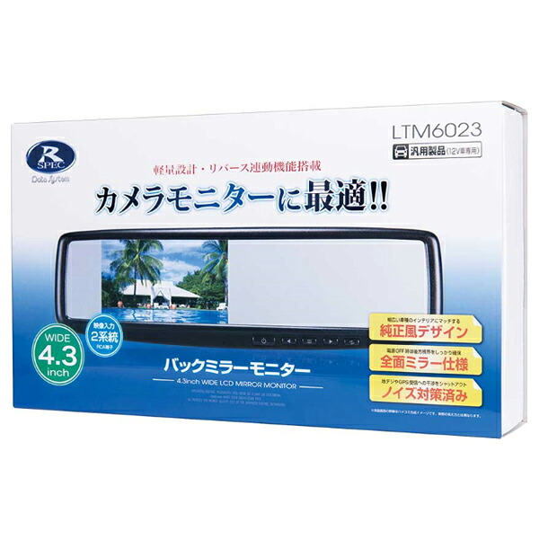 データシステム 汎用バックミラーモニター4.3インチワイド液晶搭載 LTM6023-2 Data system LTM6023II 11,311円