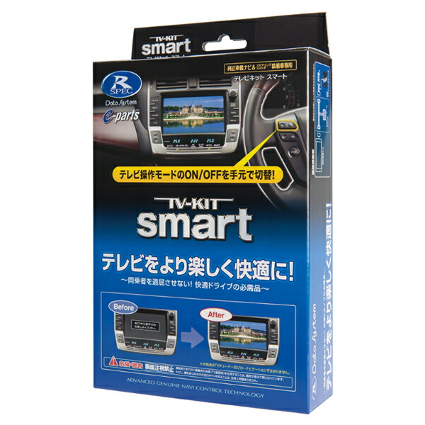 格安saleスタート】 送料無料データシステム☆テレビキットTTA564 プリウス/ウィッシュ等 - その他 - hlt.no