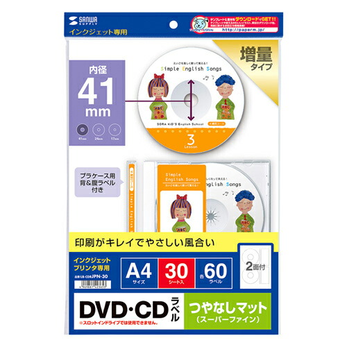 楽天市場 Lb Cdrjpn 30 サンワサプライ インクジェット用 Dvd Cdラベル マット 内径41mm A4 2面 30シート 強粘着タイプ Sanwa Supply Joshin Web 家電とpcの大型専門店