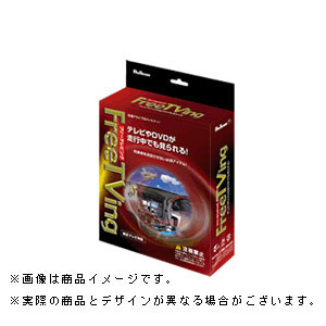 フジ電機工業 フリーテレビング トヨタ車/レクサス用(オートタイプ) FFT-178 Bullcon ブルコン Free TVing|Joshin web 家電とPCの大型専門店