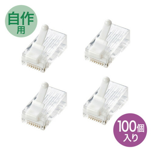 サンワサプライ ツメ折れ防止カテゴリ6 RJ-45コネクタ（100個セット）  ADT-6RJTS-100