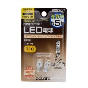 楽天市場 P2270c Polarg ポジション ライセンス ルームled電球 35lm 電球色 Joshin Web 家電とpcの大型専門店