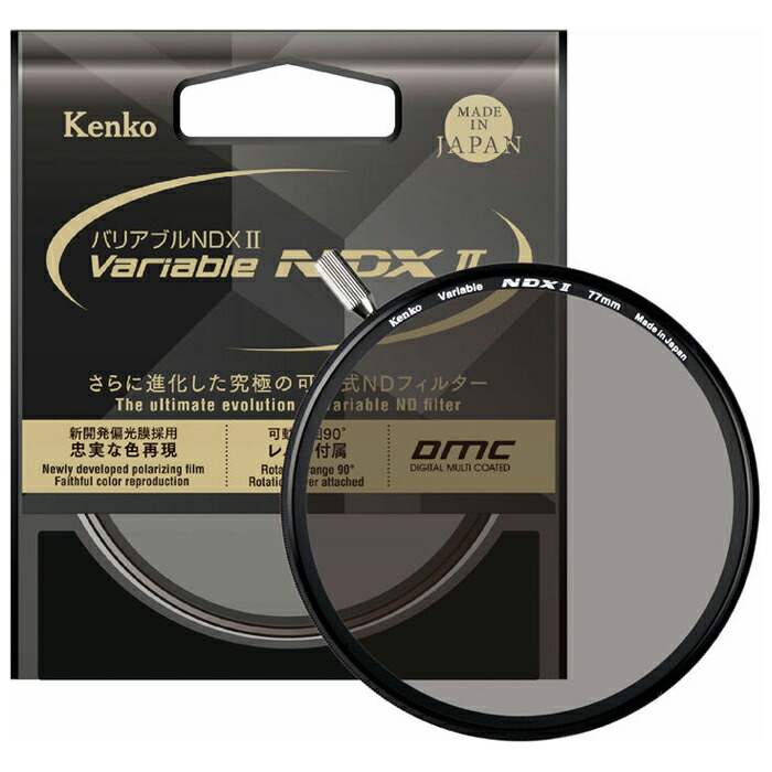 ケンコー 可変NDフィルター バリアブルNDXII 77mm 77SバリアブルNDX2
