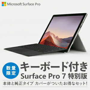 楽天市場 Qwu Pr7 8 12ps マイクロソフト 数量限定 キーボード付き Surface Pro 7 プラチナ 特別版 Core I5 メモリ 8gb Ssd 128gb タイプカバー ブラック Microsoft Office 19搭載 Joshin Web 家電とpcの大型専門店