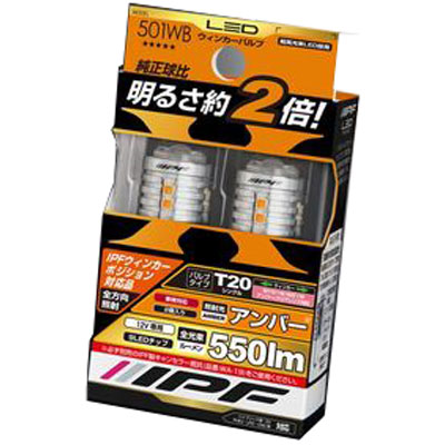 IPF LEDウィンカーバルブ T20 501WB|Joshin web 家電とPCの大型専門店