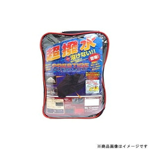 ユニカー工業 超撥水+溶けないプレステージバイクカバー 7L（ブラック） BB-2009 unicar