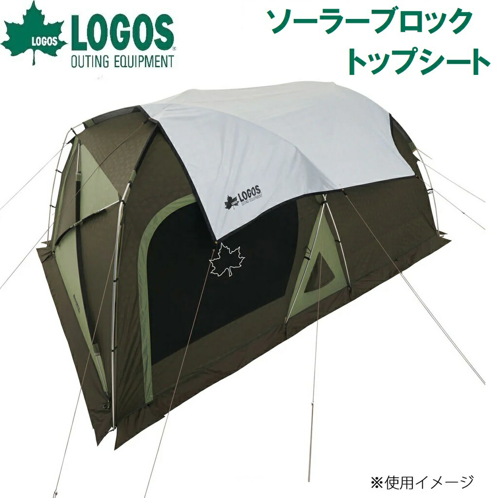 ロゴス ソーラーブロック トップシート 300-BJ No.71805560 LOGOS 10,038円