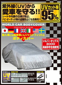 ユニカー工業 ワールドカーオックスボディカバー サイズ：XT CB-218 unicar