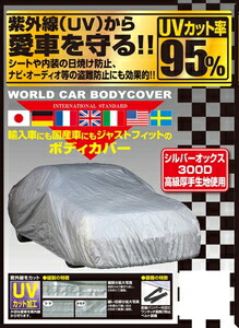 ユニカー工業 ワールドカーオックスボディカバー サイズ：WB-W CB-208 unicar