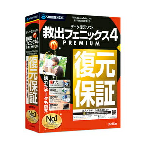 驚きの価格 1000円off 当店限定クーポン 5 27 1 59迄 救出フェニックス 4 Premium ソースネクスト パッケージ版 Hdd ファイル管理