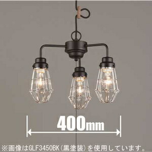 後藤照明装置 小型シャンデリヤ【吊りひも吊】（金管楽器ブロンズ鍍金） GLF3450BRX  [GLF3450BRX]