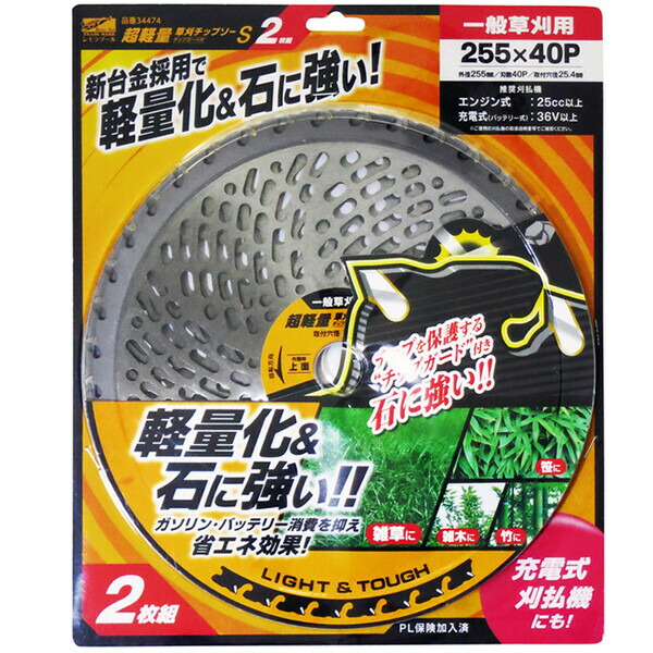 楽天市場】レモラツール 超軽量草刈チップソーS チップガード付 2枚組