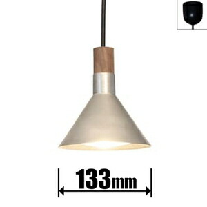 ディクラッセ LED小型ペンダント【コード吊】 LP3039SV LED Epoca(エポカ) [LP3039SV]