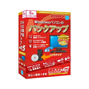 アーク情報システム HD革命/BackUp Next Ver.5 Professional 通常版 5台用 ※パッケージ版 HDカクメイBACKUPN5PRO5