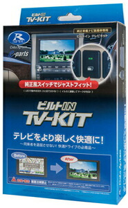 データシステム トヨタ車用（TYPE-A）テレビキット（ビルトインタイプ） TTV417B-A Data system