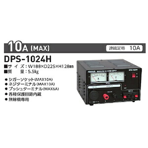 日動工業 無線機専用　コンバーター（AC100V &rarr; DC24V） DPS-1024H｜Joshin web 家電とPCの大型専門店