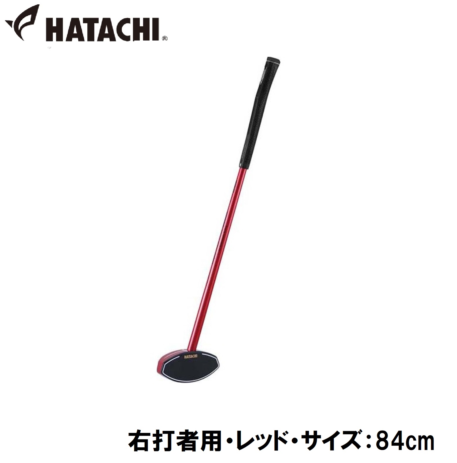 Hac Bh2441 62 R ハタチ グラウンドゴルフ クラブ 右打者用 レッド サイズ 84cm Hatachi ハードフェイスクラブ2 Christine Coppin Com