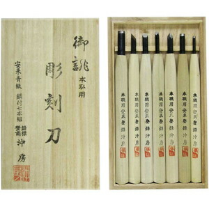 沖房 本職用 彫刻刀 安来鋼青紙2号鋼付 桐箱入 7本組 44-7