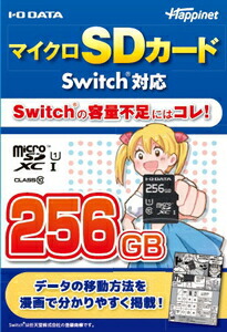 50 Off マイクロsdカード Switch対応 256gb I Oデータ Hnmsd 256g 売れ筋 Vancouverfamilymagazine Com
