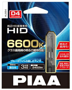 PIAA 純正交換HIDバルブ D4R/S 6600K 車検対応：純白色 2個入り HL664 ピア