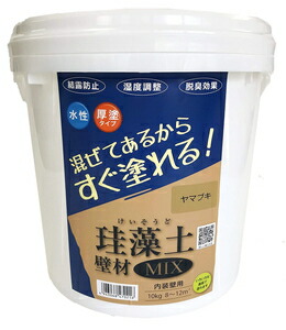 フジワラ化学 珪藻土壁材MIX 10kg (ヤマブキ) 209633 Fujiwara 補修材　かべざい　けいそうど　簡単　安心　安全　みっくす
