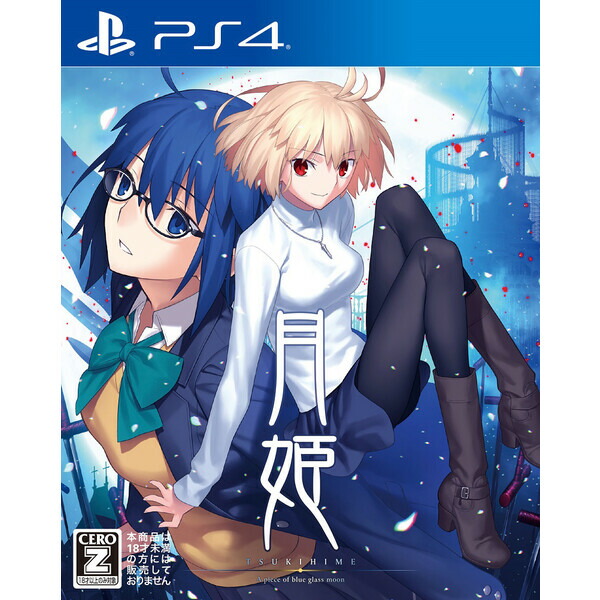 上新オリジナルデジタル特典付 Ps4 月姫 A Piece Of Blue Glass Moon 通常版 アニプレックス Pljm Ps4 ツキヒメ ピースオブブルーグラスムーン ツウジョウ Tajikhome Com