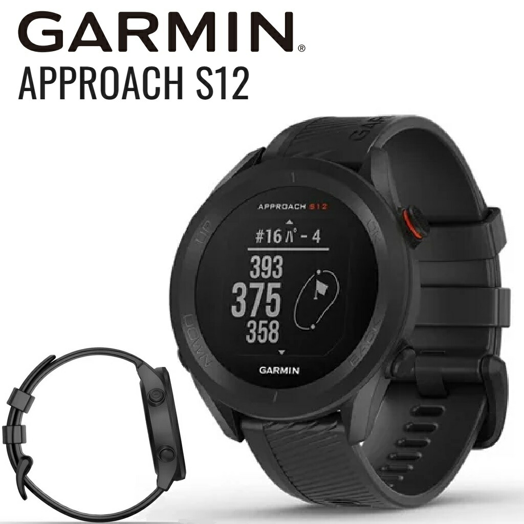 ガーミン ゴルフご覧なさる Approach S12（黒いこと） APPROACH-S12-BK GARMIN 010-02472-20 取りかかる