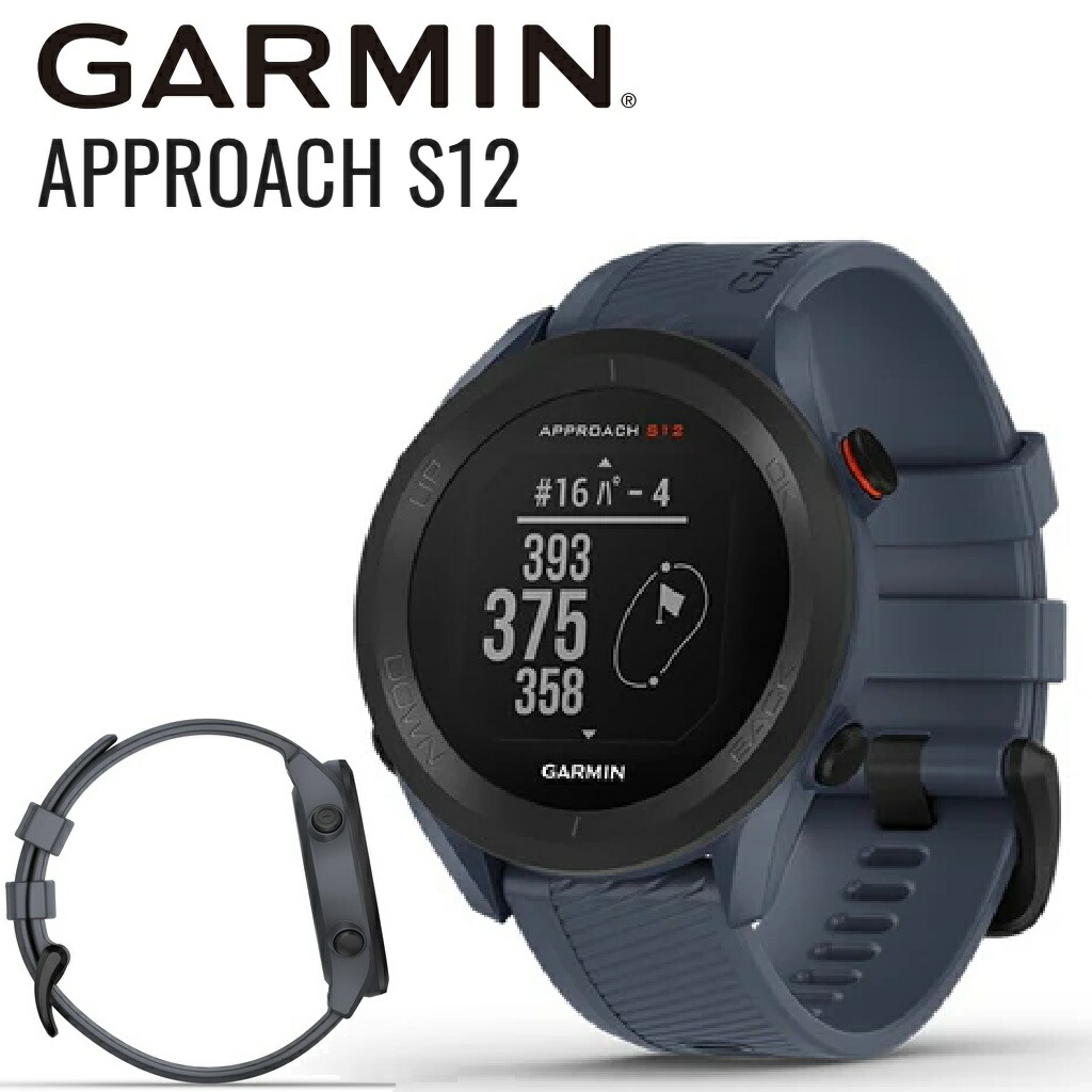 ガーミン ゴルフご覧なさる Approach S12（グラナイトブルー） APPROACH-S12-BL GARMIN 010-02472-21 取りかかる