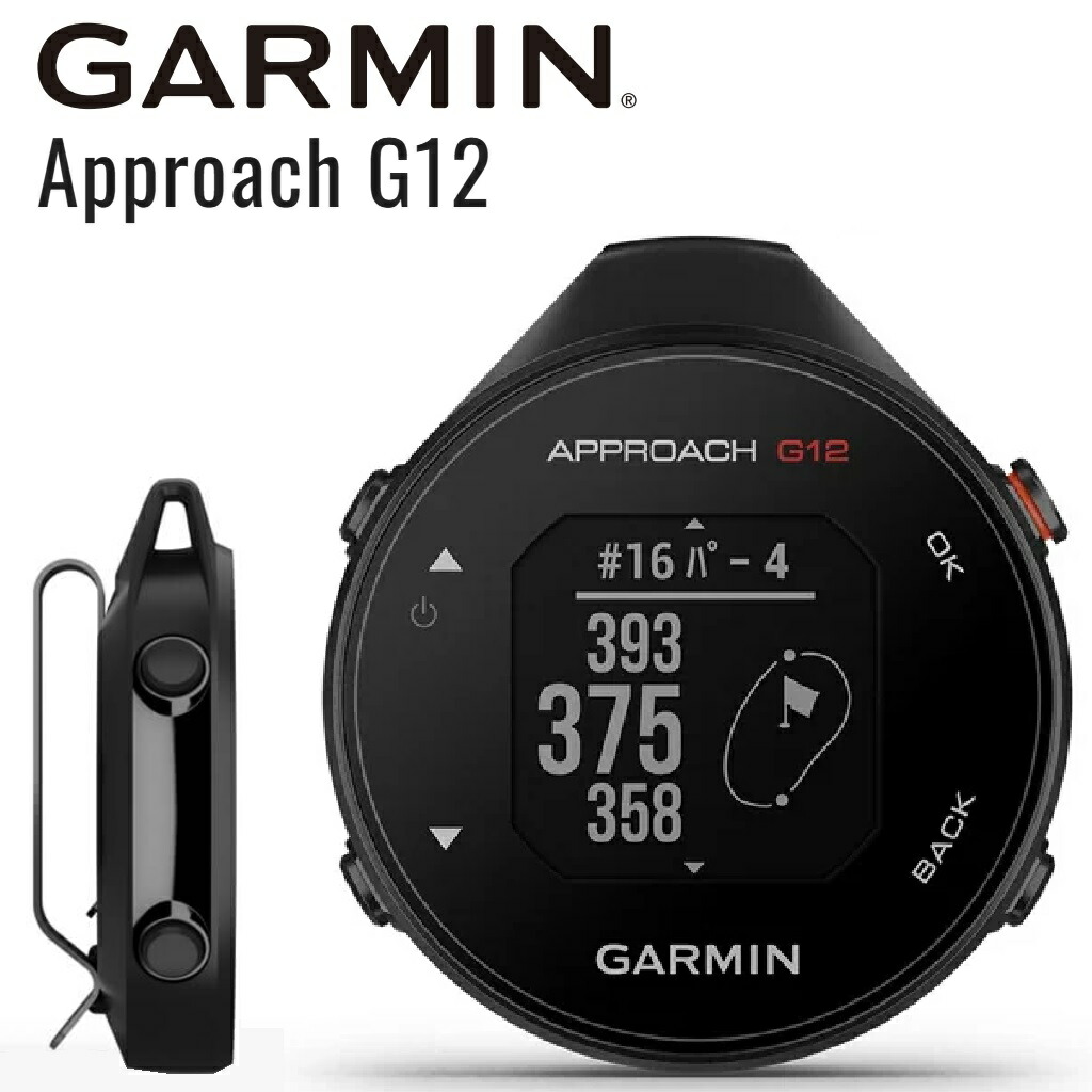 ガーミン GPSゴルフナビ Approach G12 APPROACH-G12 GARMIN 010-02555-10 取りかかる