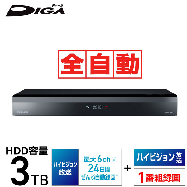 DMR-2X301 パナソニック 3TB HDD/7チューナー搭載 ブルーレイ 