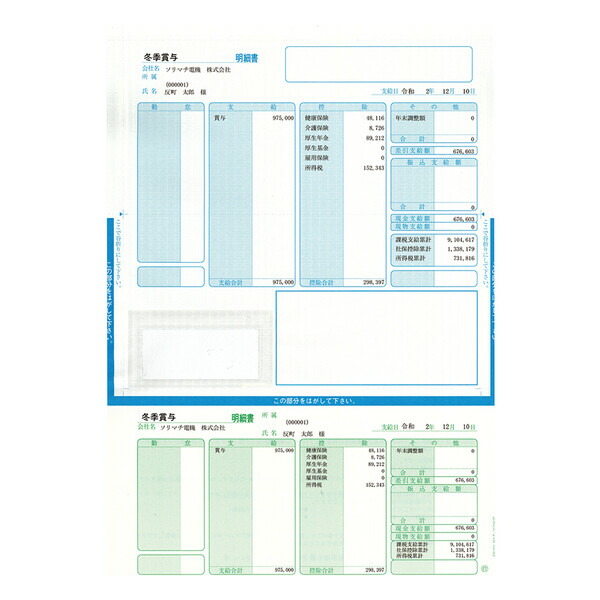ソリマチ SR232 給与・賞与明細書(封筒型・シール付き)200枚入 SR232
