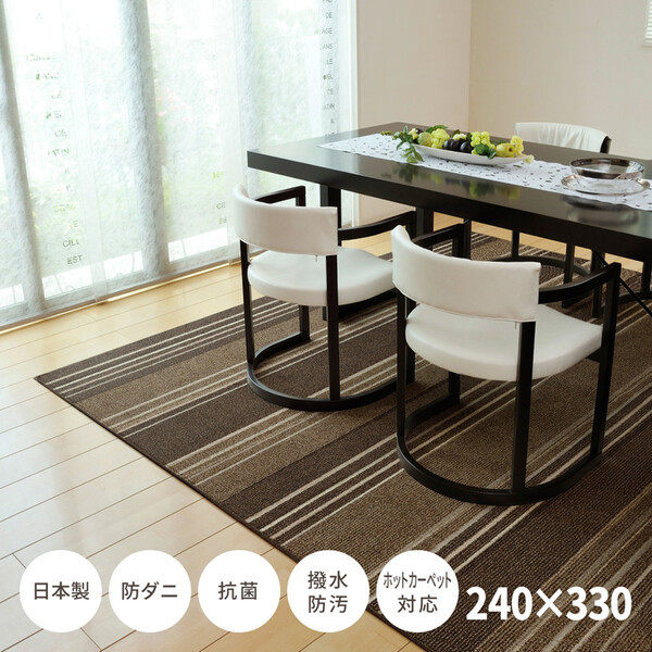 HAGIHARA(萩原) 撥水機能付きの日本製ダイニングラグ マージ(240&times;330cm・ブラウン) マ-ジ2433BR [マジ2433BR]｜Joshin web 家電とPCの大型専門店