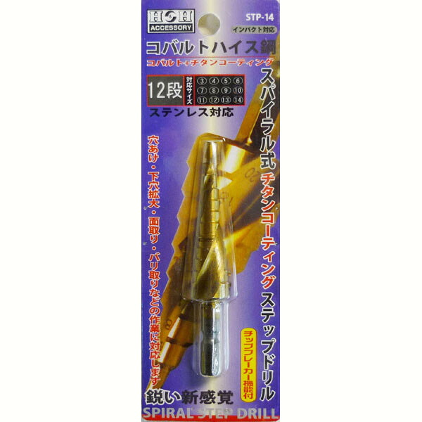 H&H コバルトステップドリル (9段 4~18mm) #315338
