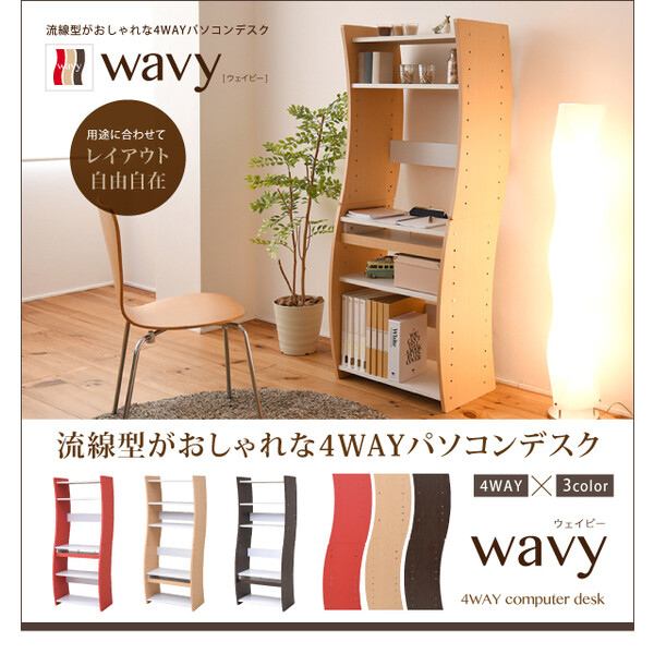 JK-PLAN(ジェイケイ・プラン) 流線型がおしゃれな4WAYパソコンデスク(ホワイト/ナチュラル) FWD-0208-WHNA wavy(ウェイビー) [FWD0208WHNA]