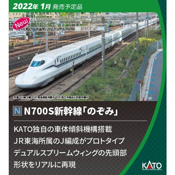 鉄道模型 カトー Nゲージ 基本セット 10 1697 のぞみ N700s新幹線 4両