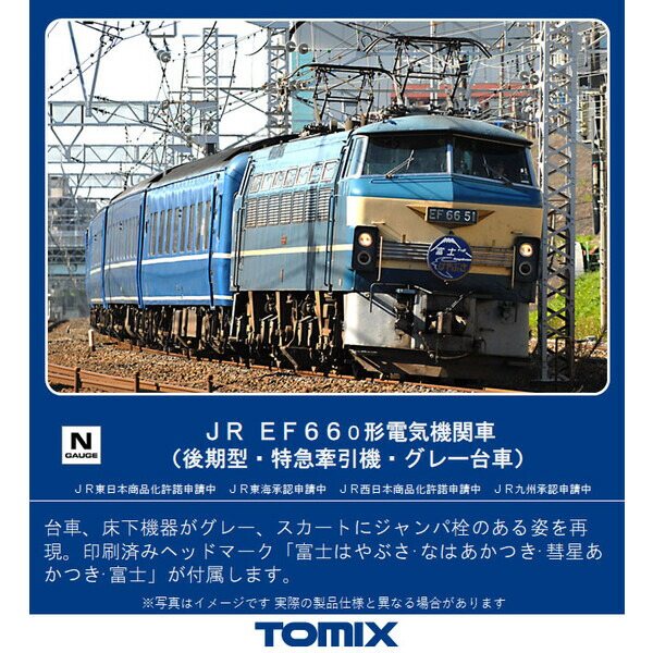 限定品】 Nゲージ EF66形ブルートレインセットトミックス 2022年10月予約 JR 98388 鉄道模型
