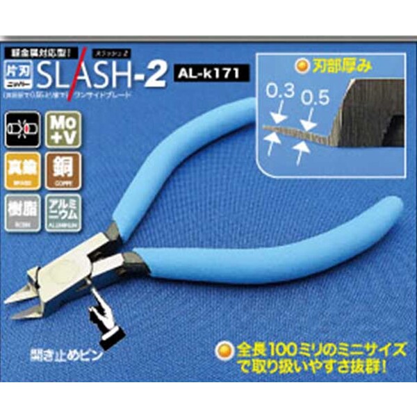 シモムラアレック 片刃ニッパー「SLASH-2」【AL-K171】 工具