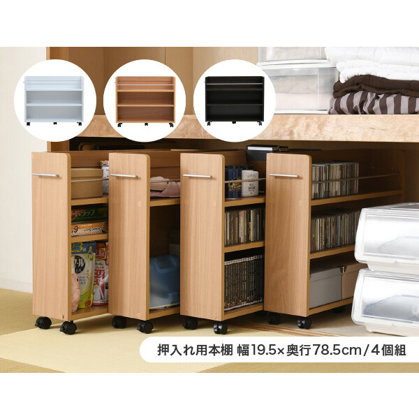 JK-PLAN(ジェイケイ・プラン) クローゼット押入れラック 4個セット(ナチュラル・幅19.5×奥行78.5×高さ65.5cm) SGT-0130SET-NA [SGT0130SETNA]