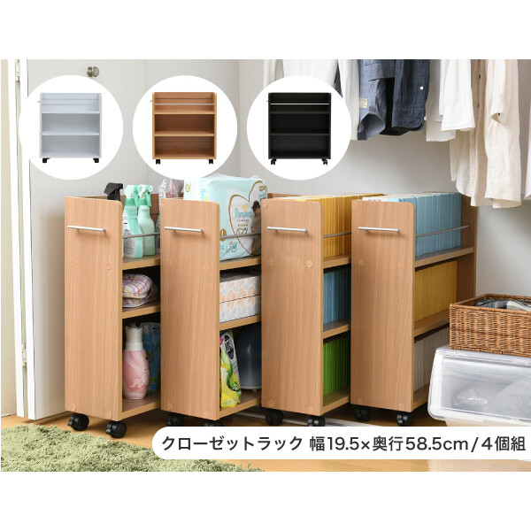 JK-PLAN(ジェイケイ・プラン) クローゼット押入れラック 4個セット(ナチュラル・幅19.5×奥行58.5×高さ65.5cm) SGT-0128SET-NA [SGT0128SETNA]
