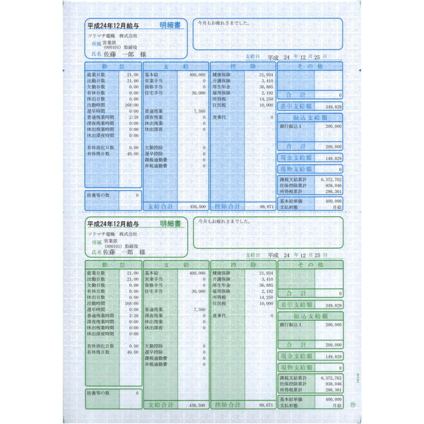 ソリマチ 給与・賞与明細書 (明細タテ型) (500枚入) SR230