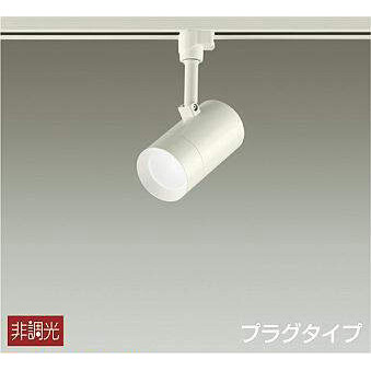 ダイコー LEDスポットライト【ダクトレール取付専用】 DSL-5325WW DAIKO [DSL5325WW]